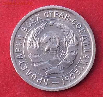 10 копеек 1933г  до 20.02.20г - IMG_6470.JPG