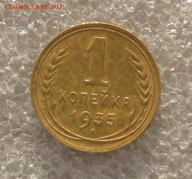 1 копейка 1935н с 200, до 22.02.20 в 22.00мск - IMG_2688.JPG