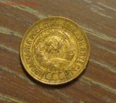 1 копейка 1933 до 25.02, 22.00 - 1 коп 1933_2