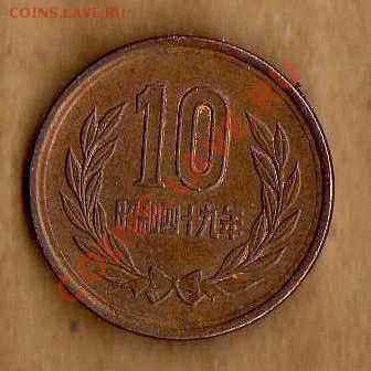 Япония 10 йен 1974 до 25.08. в 21:00 - img203