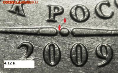 2 рубля 2009н  Шт.4.12В? - IMG_1389.JPG