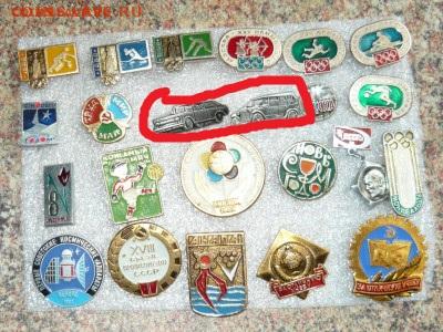 Значки СССР по 30р.Фикс.До 29.02.20 в 22-00 - P1060543.JPG