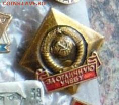Значки СССР по 30р.Фикс.До 29.02.20 в 22-00 - P1060532.JPG