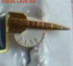 Значки СССР по 30р.Фикс.До 29.02.20 в 22-00 - P1060535.JPG