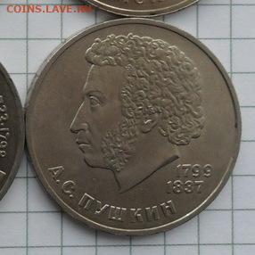 1руб. А.С. Пушкин. С 200р.Окончание 29.02.2020г. - crop_210210493_niDjZ