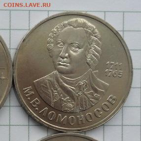 1руб.   М.В. Ломоносов.С 200р.Окончание 29.02.2020г. - crop_210210493_KcOhUe