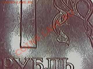 1руб 2009ммд смещение цифры номинала - 1р брак двойн удар реверс