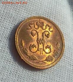 4 копейки 1899 UNC - 1582720660804