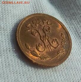 4 копейки 1899 UNC - 1582720695052