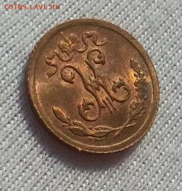 4 копейки 1899 UNC - 1582720880080