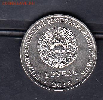 ПМР 2018 1рубль бабочка без оборота до 03 03 - 83а