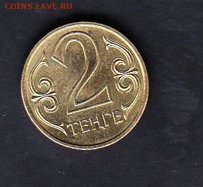 Казахстан 2005 2 тенге в блеске до 04 03 - 112