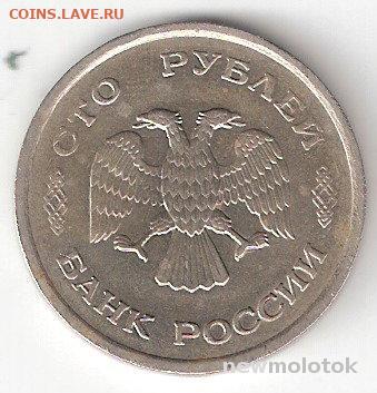 100 руб - 1993 ммд в количестве - 100р-1993 м А