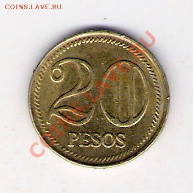 20 песо Колумбия 2007, до 27.08.2011 22-00 мск. - сканирование0273
