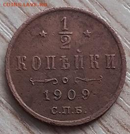 2 копейки 1909 СПБ до 01.03.20 в 22.00 - 20200229_132841