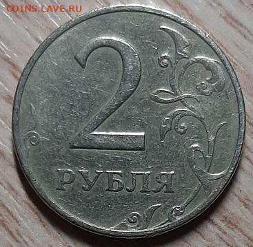 2 рубля 1997 ммд ш. 1.3А2 - 20200229_183326
