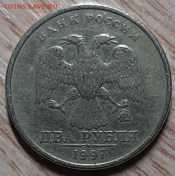 2 рубля 1997 ммд ш. 1.3А2 - 20200229_183353