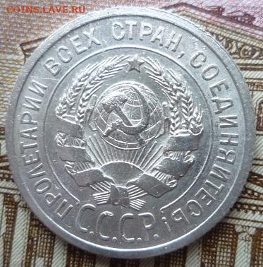 20 копеек 1924г,шт.1.2.,до 6.03 - 1924г-3