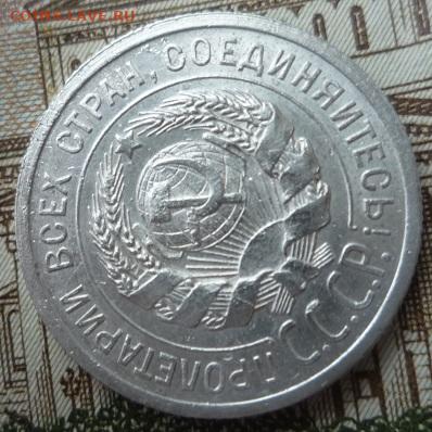 20 копеек 1924г,шт.1.2.,до 6.03 - 1924г-4