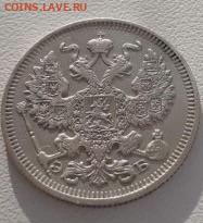 20 копеек 1911. До 7.03.20 22:00 - image