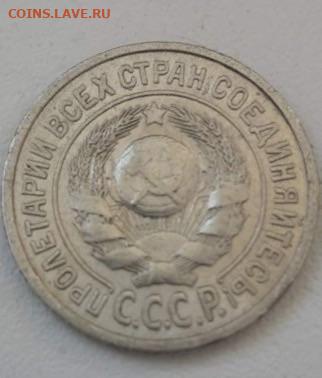 15 копеек 1925. До 7.03.20 22:00 - image