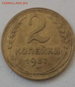 2 копейки 1937. До 7.03.20  22:00 - image