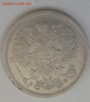 20 копеек 1907. До 7.03.20  22:00 - image