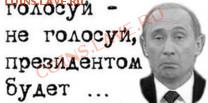Предвыборные картинки - image