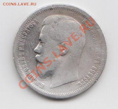 50 копеек Николай II 1896г.(АГ) - НII 1896 - 1 001