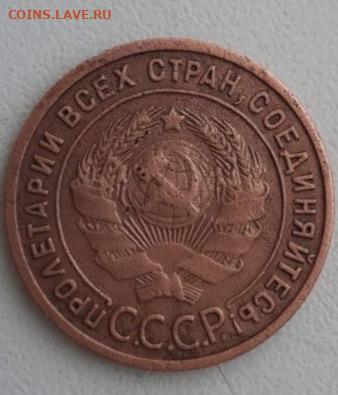 1 копейка 1925. До 9.03.20  22:00 - image