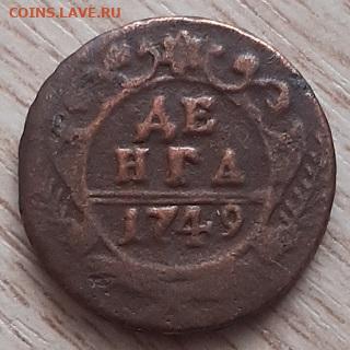денга 1731- 1757 - 20200229_155054