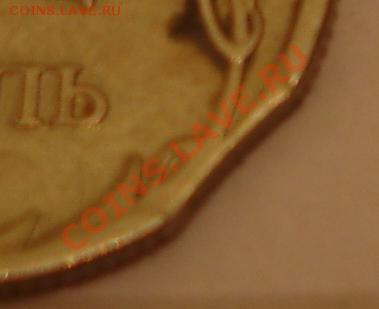 1р 2007 - штемпель и 10р 1993 непрочекан? - DSC07582.JPG