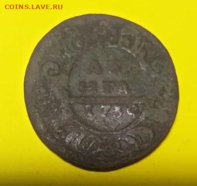 Денга 1730 одна черта - 2