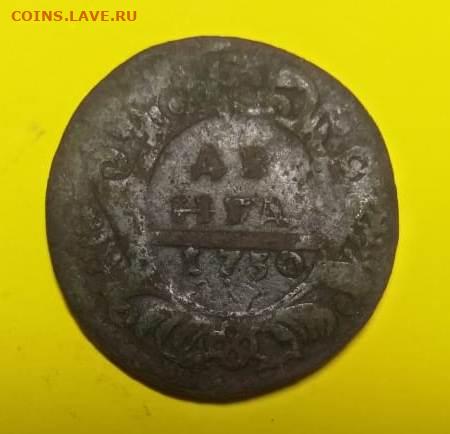 Денга 1730 одна черта - 1