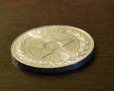 1 рубль 1921 года. - IMG_20200303_200254