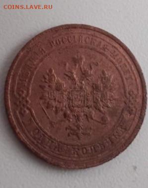 1 копейка 1915. До 10.03.2020 22:00 - image