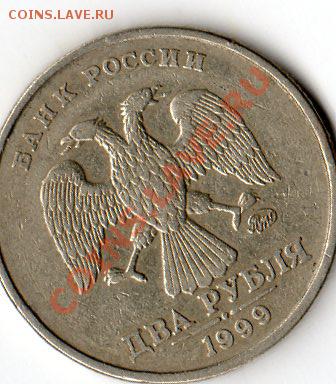 2 рубля 1999 сп подскажите по шт - img793