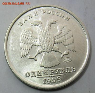 1 рубль 1999 ММД ,  aUNC  с 1 рубля!  до 10.03.20 - IMG_4860.JPG
