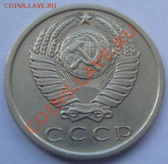 15 копеек 1972 СССР до 22:00 26.08.11 по МСК. - DSC09499.JPG