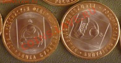 2 монеты респ. Бурятия 2011г (биметалл). с 38р до 28.08.11 - 10р Бурятия