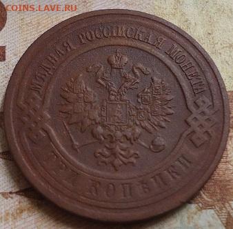 3 копейки 1913г. до 13.03.2020 в 22.00 - DSC05025.JPG