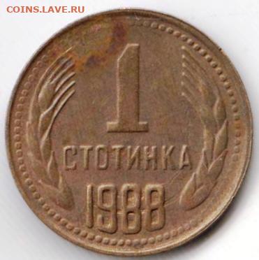 Болгария 1 стотинка 1988 г. до 24.00 14.03.20 г. - 050