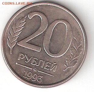 Современная Россия: 20руб - 1993М,магн. - 20р магн1993 м Р