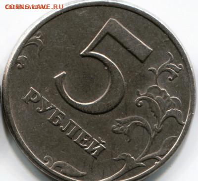 5 руб.1997 ммд лист "сглаженный=подшлифованный" - C77BBD21-7C5F-4B23-AD7F-C9F7D67B8715
