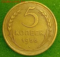 5 копеек 1956. До 11.03.20 в 22.00 МСК - IMG_20200309_232421