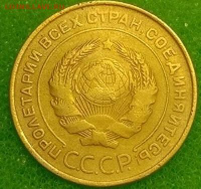 5 копеек 1932. До 11.03.20 в 22.00 МСК - IMG_20200309_233911