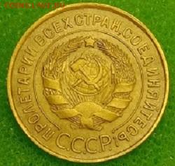 3 копейки 1932. До 11.03.20 в 22.00 МСК - IMG_20200309_231052
