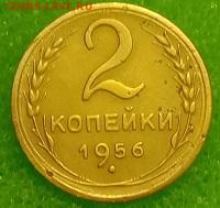 2 копейки 1956. До 11.03.20 в 22.00 МСК - IMG_20200309_233039