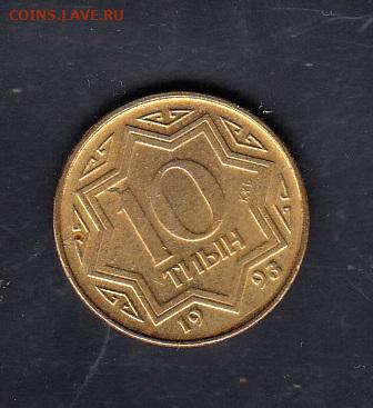 Казахстан 1993 10тиын до 16 03 - 189