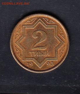Казахстан 1993 2 тиын до 16 03 - 191
